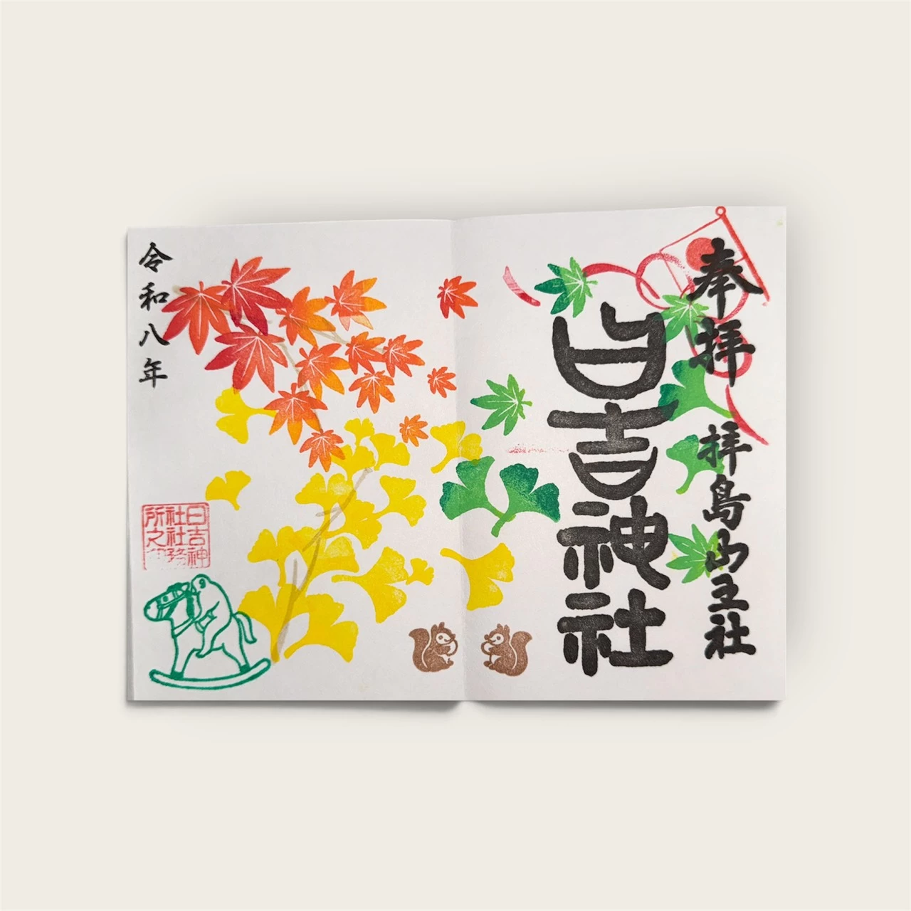 三彩参りの御朱印