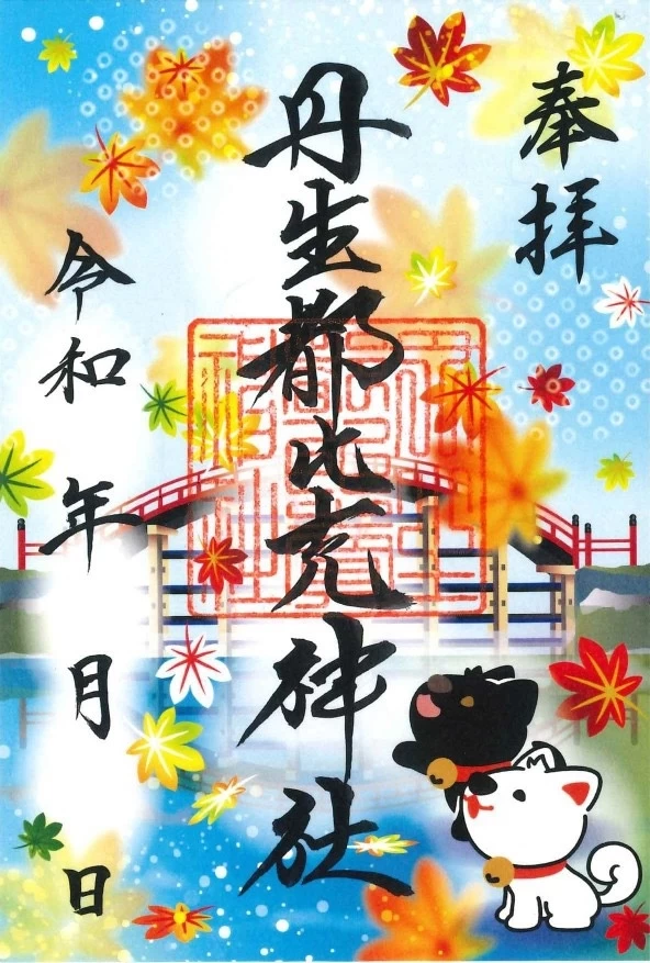 ご神犬と紅葉