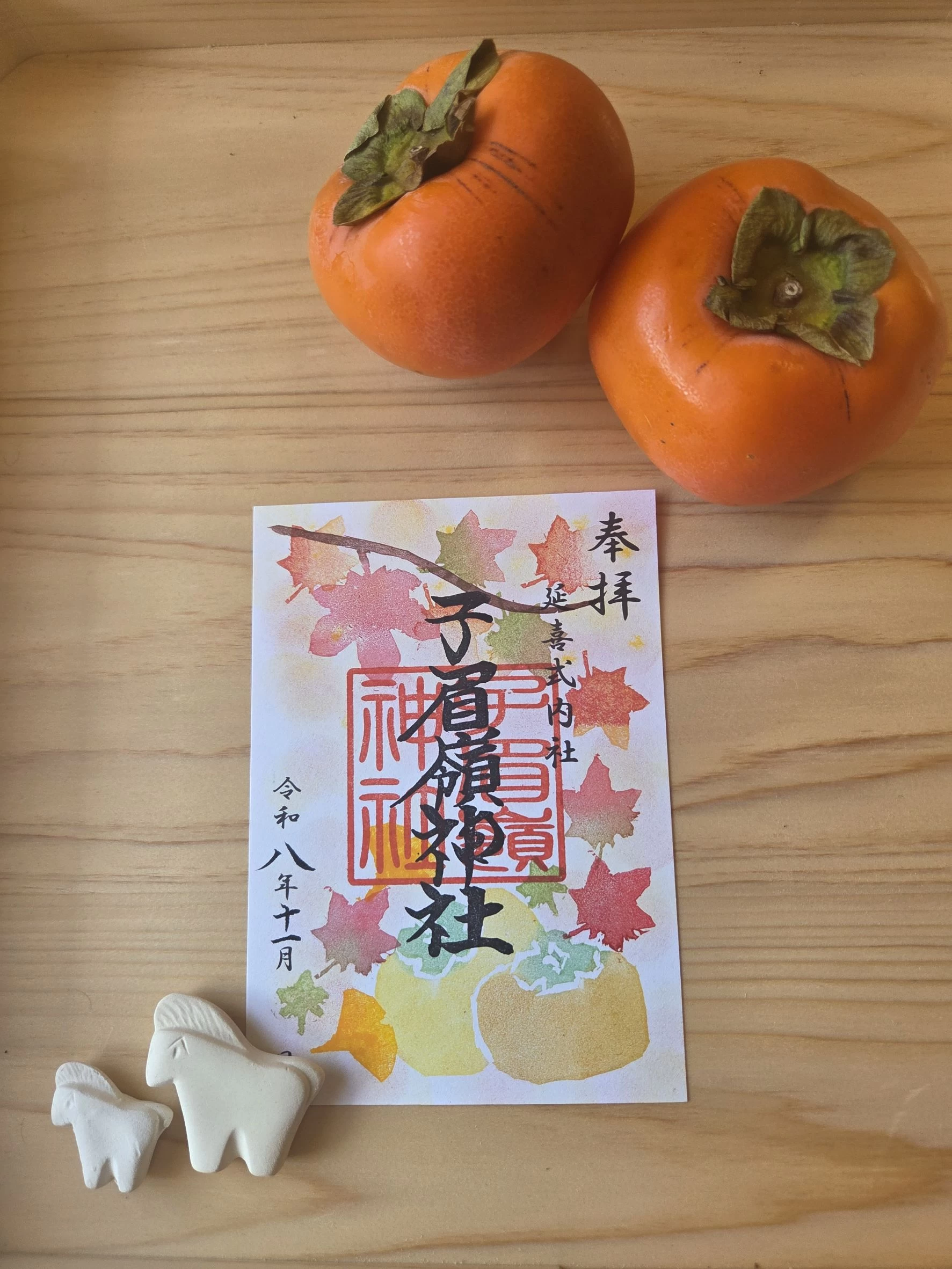 【11月限定】月替わり御朱印