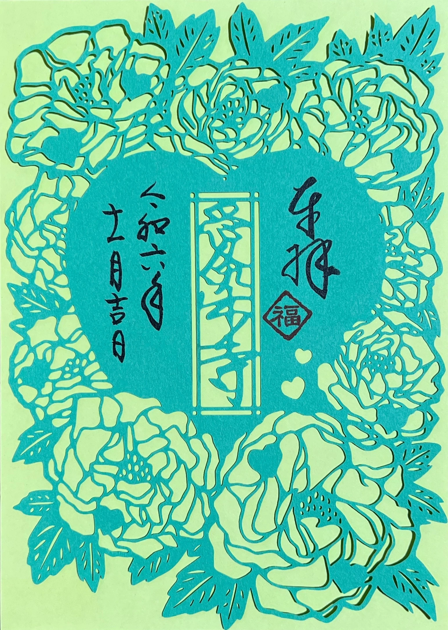 牡丹とハートの切り絵御朱印「あさ緑」	