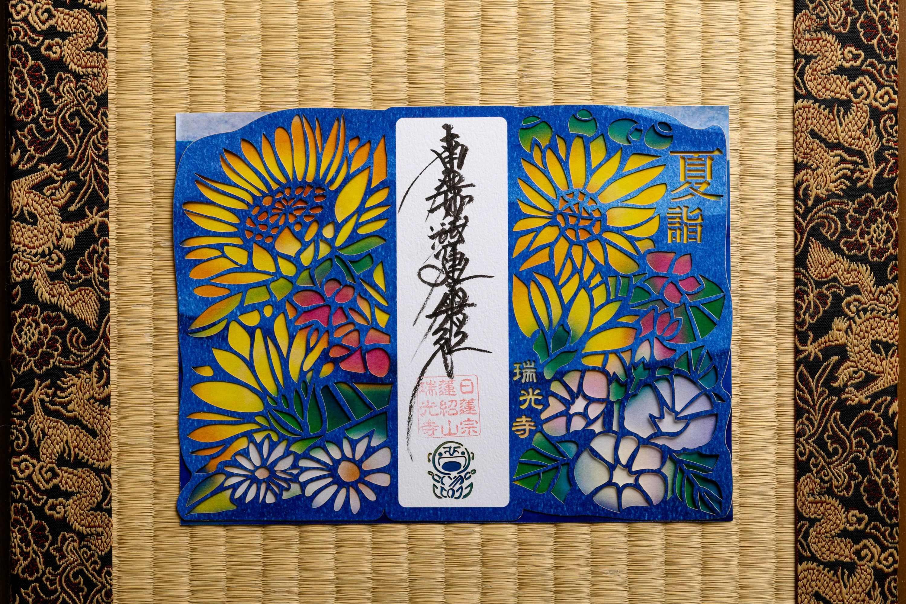 夏の切り絵御首題