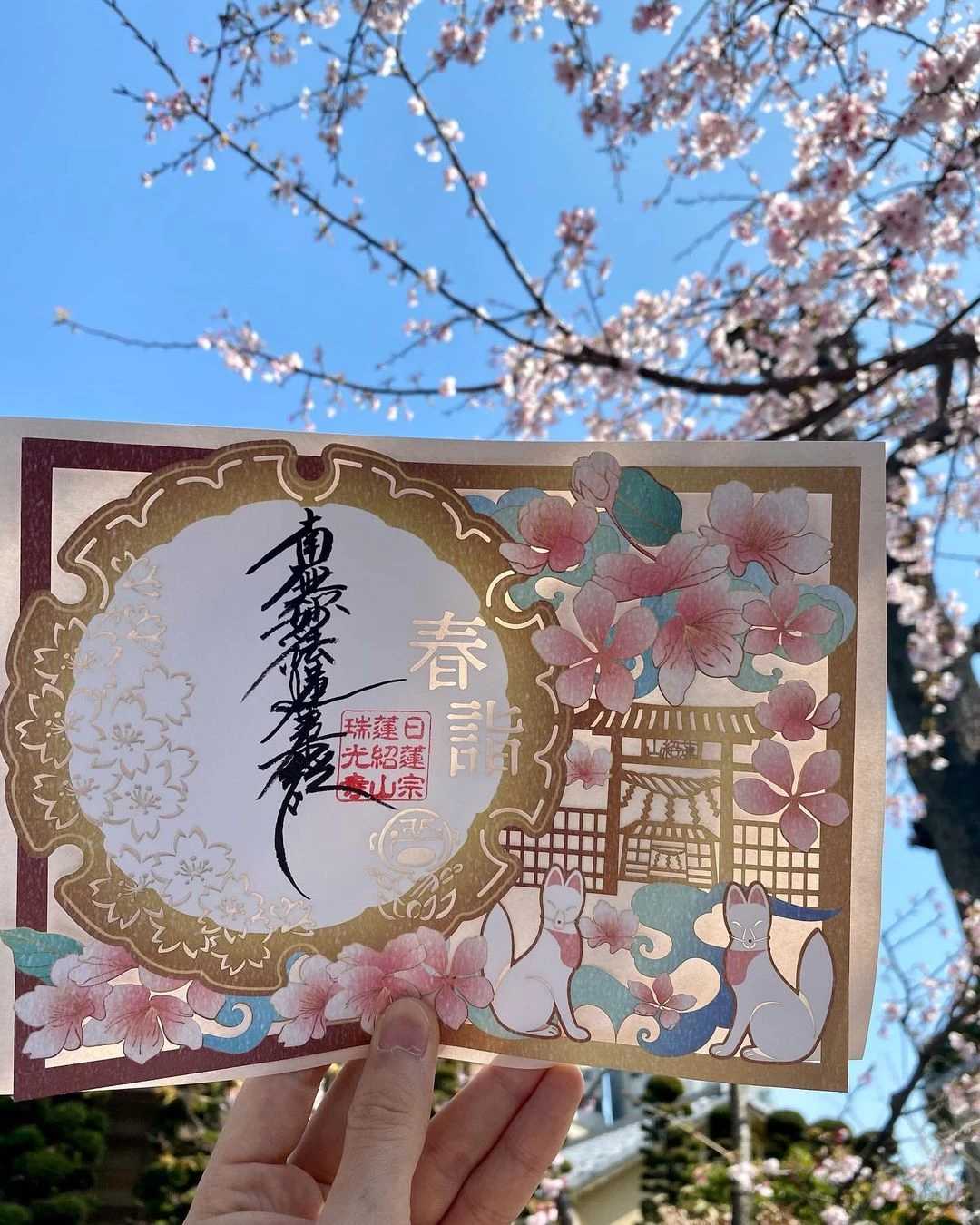 春詣の切り絵御首題