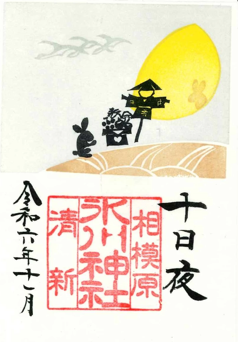 行事・祭典に因み頒布される期間限定御朱印