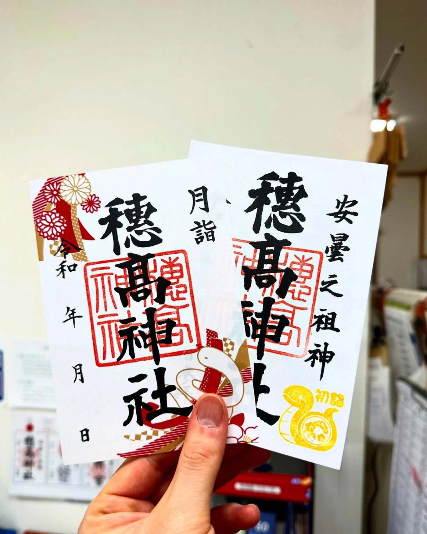 「令和七年初詣」特別御朱印