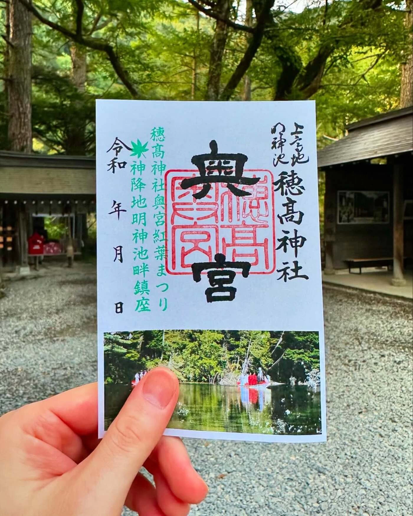 「奥宮例祭」御朱印