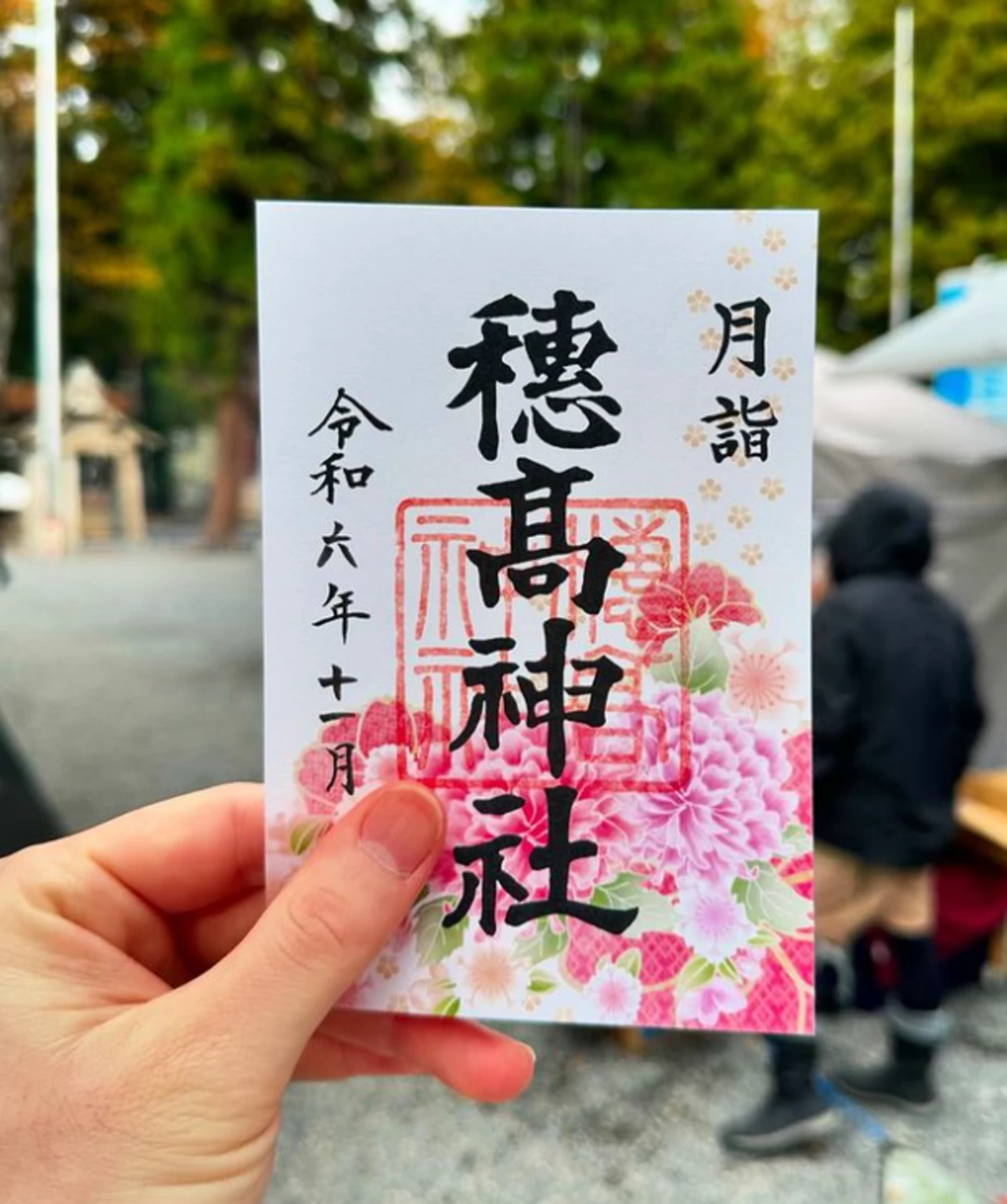 11月の月詣御朱印「菊」