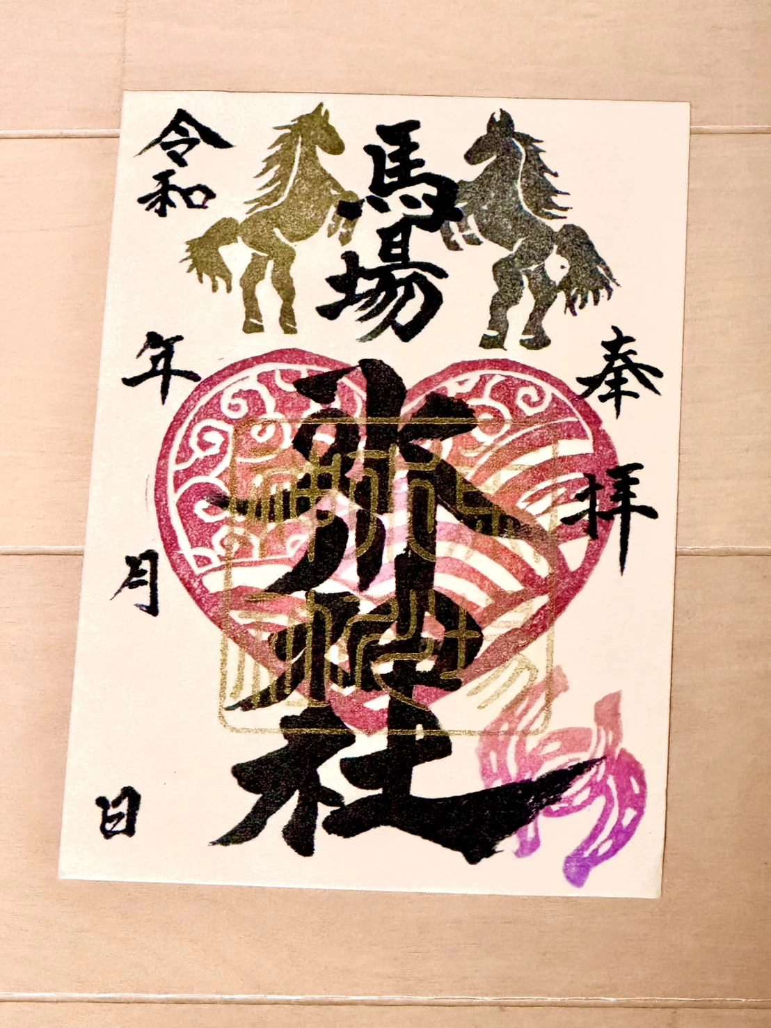 月替わり御朱印