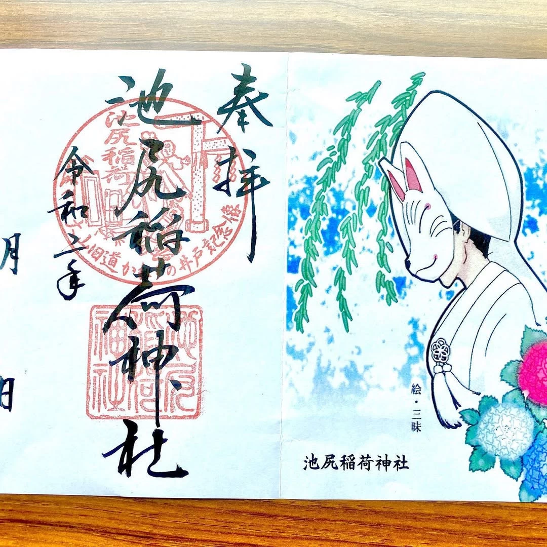 あじさいをデザインした御朱印