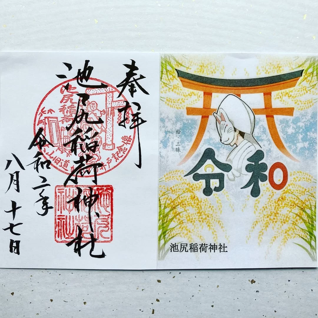 稲穂をデザインした御朱印