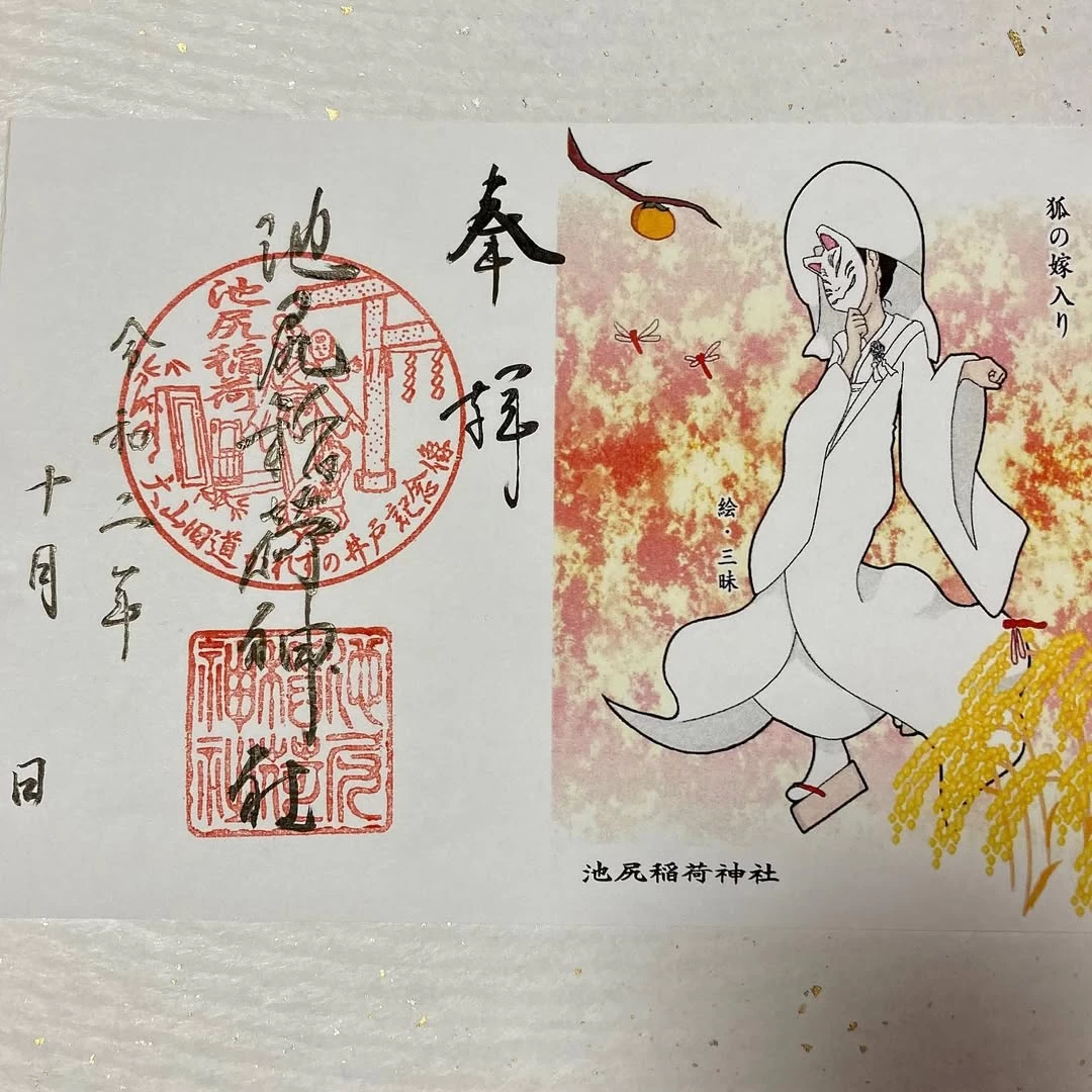 紅葉をデザインした御朱印