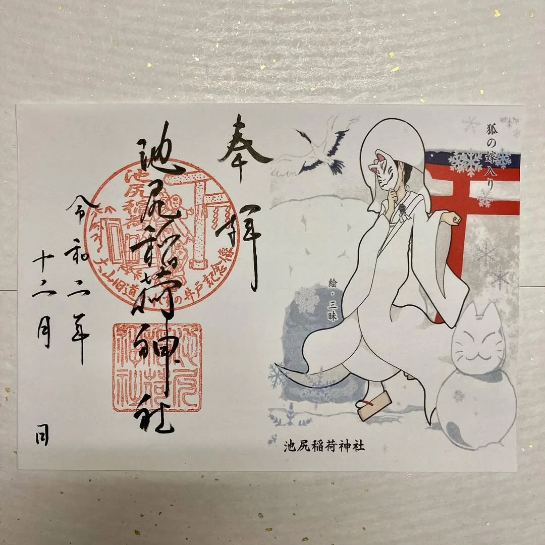 雪をデザインした御朱印