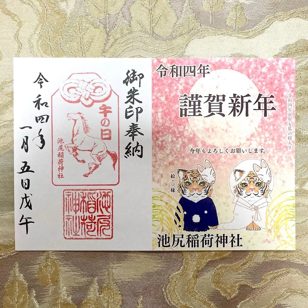 午の日特別御朱印