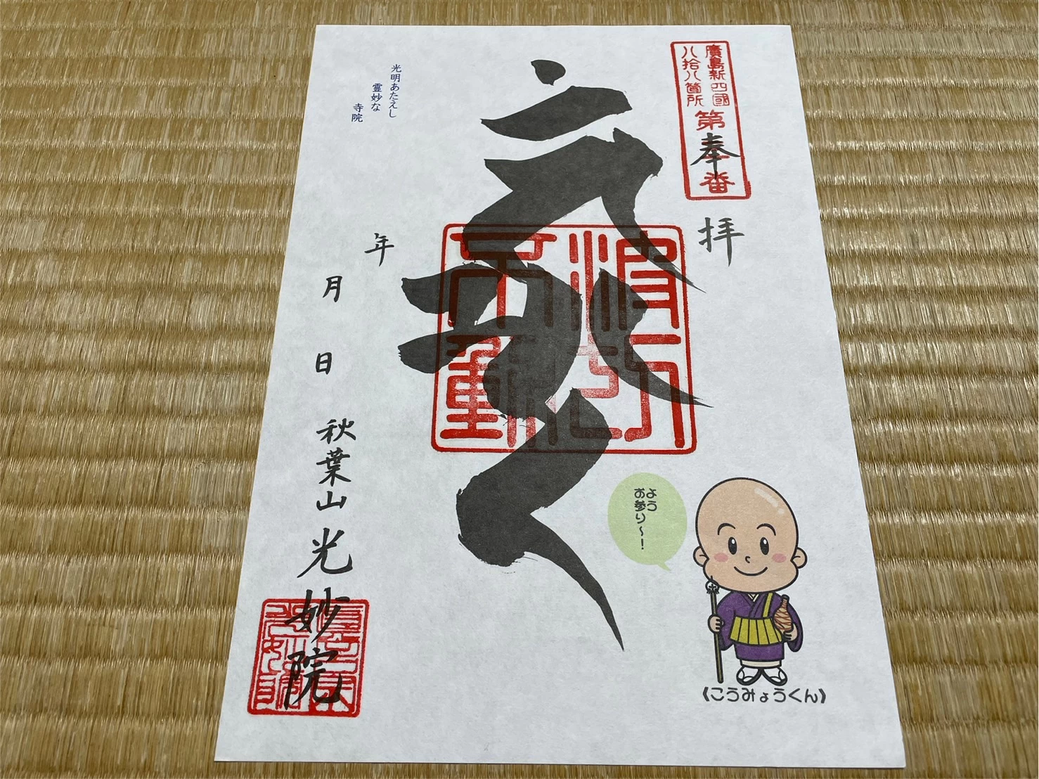 大判 限定御朱印