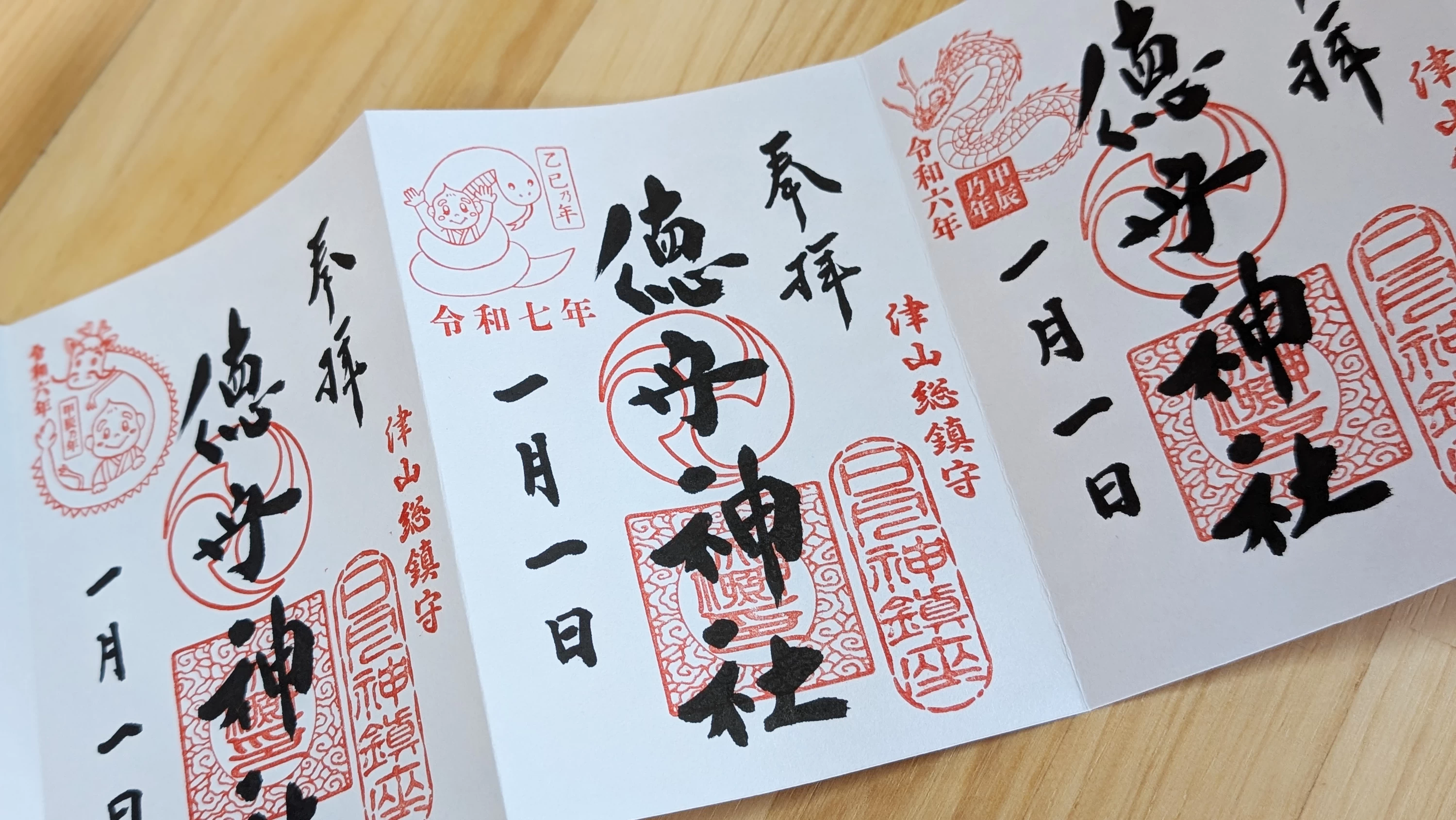 干支御朱印（とくちゃん）