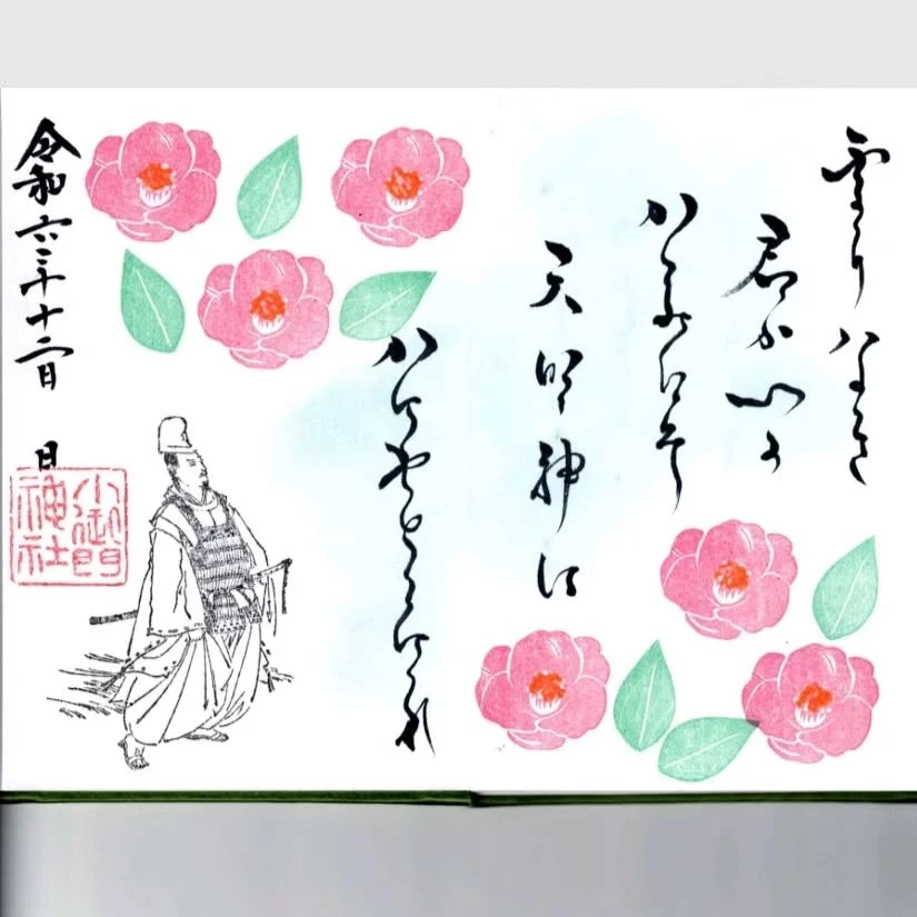 月替わり12月　「見開き御祭神和歌」の御朱印