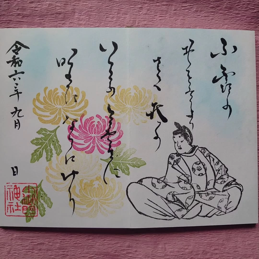 月替わり9月　「見開き御祭神和歌」の御朱印