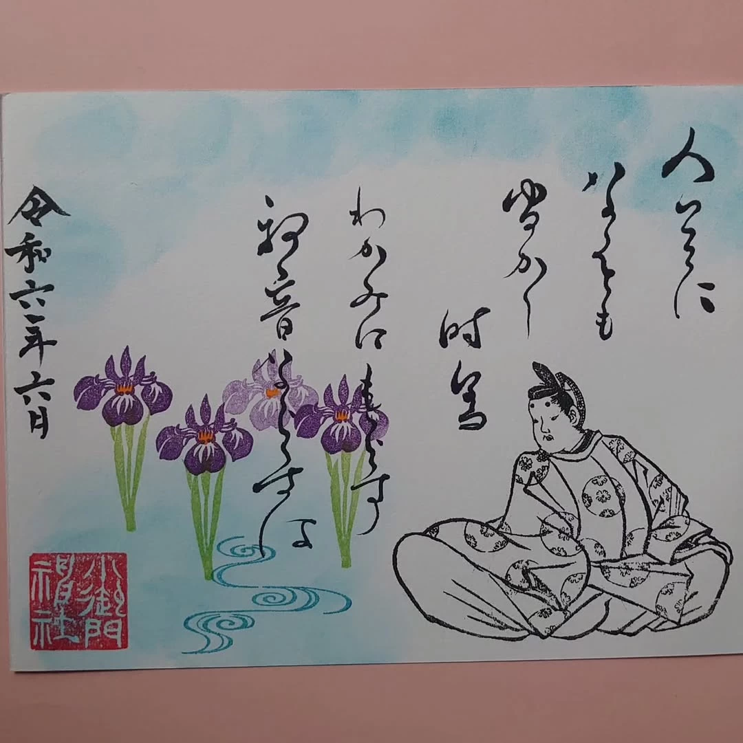 月替わり6月　「見開き御祭神和歌」の御朱印