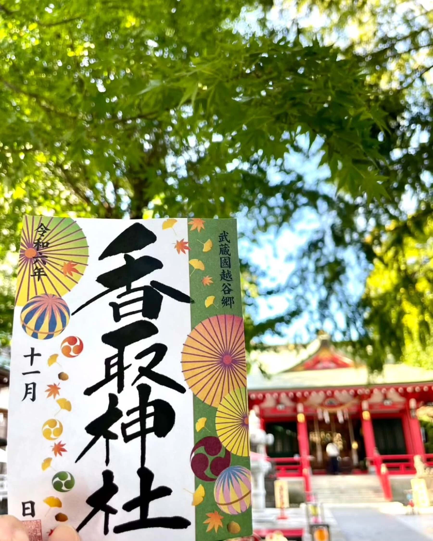 11月の月替り御朱印