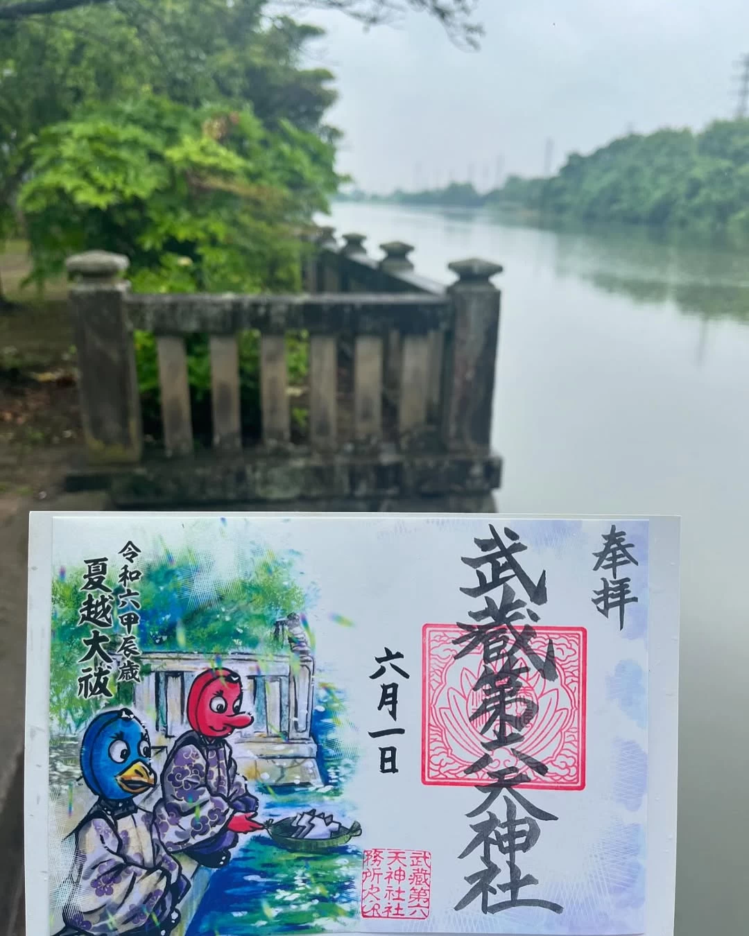 夏越大祓の御朱印