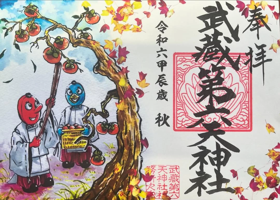 四季の御朱印「秋」