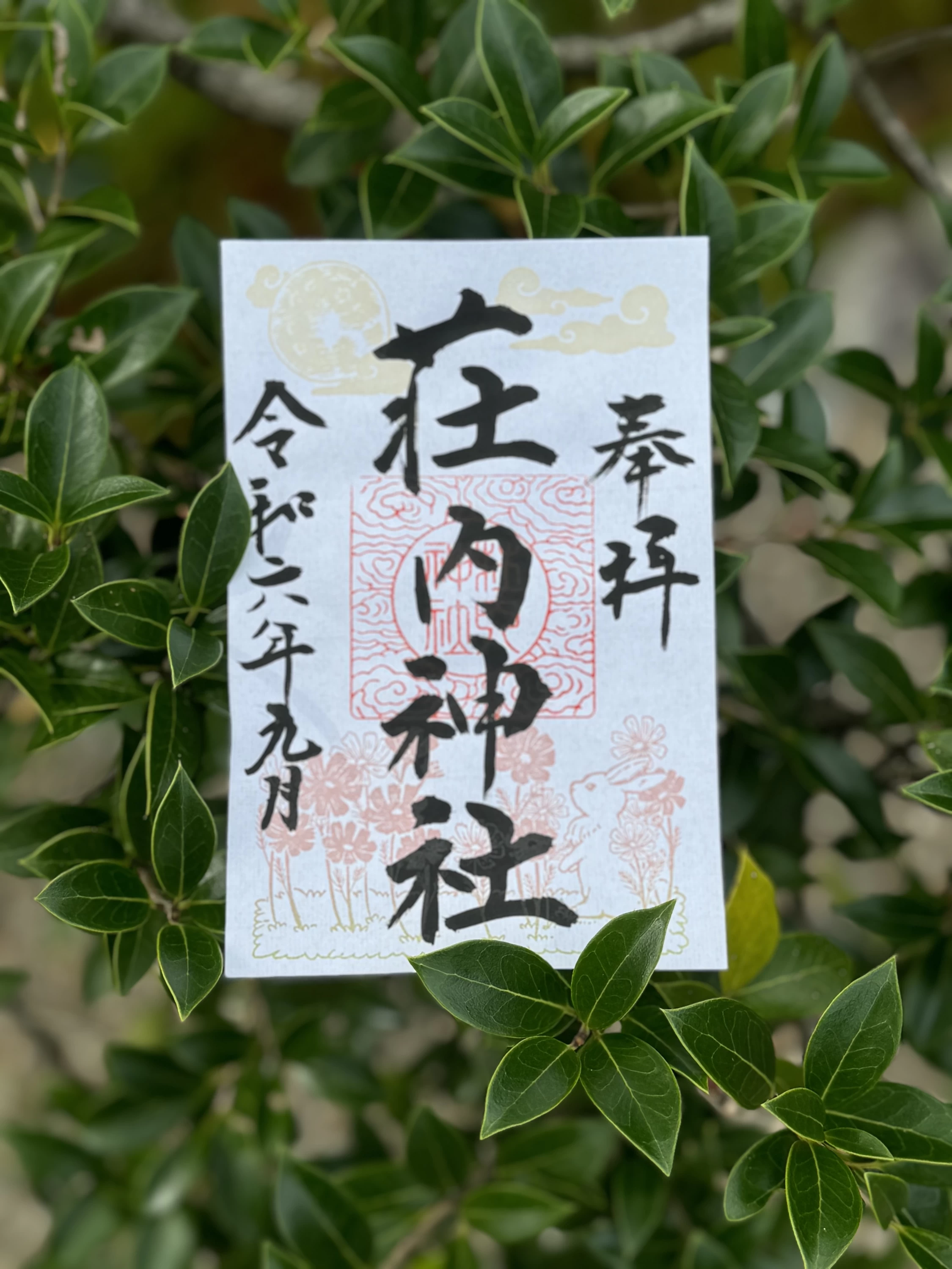 花ことば御朱印（9月）