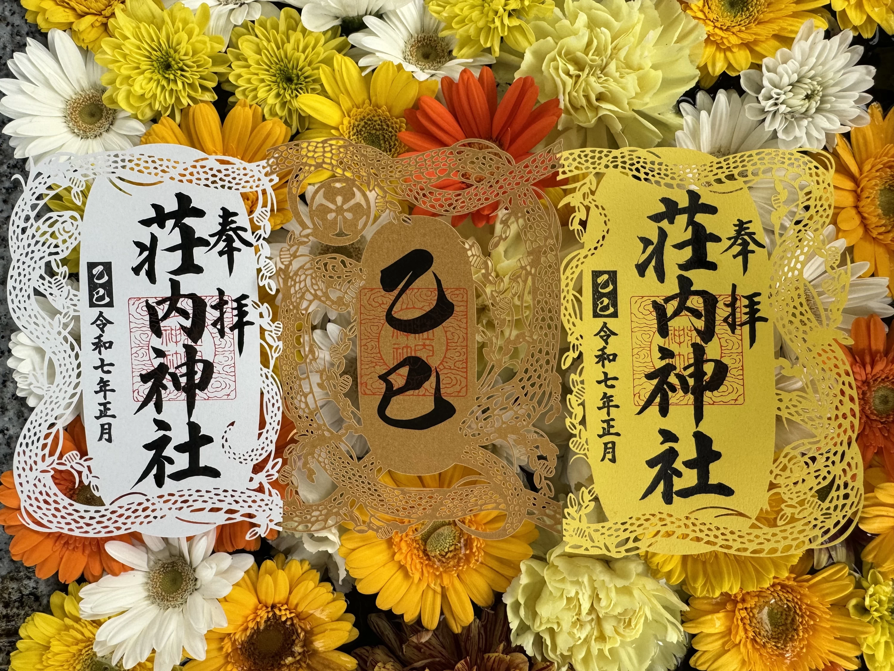 お正月切り絵御朱印（巳年）