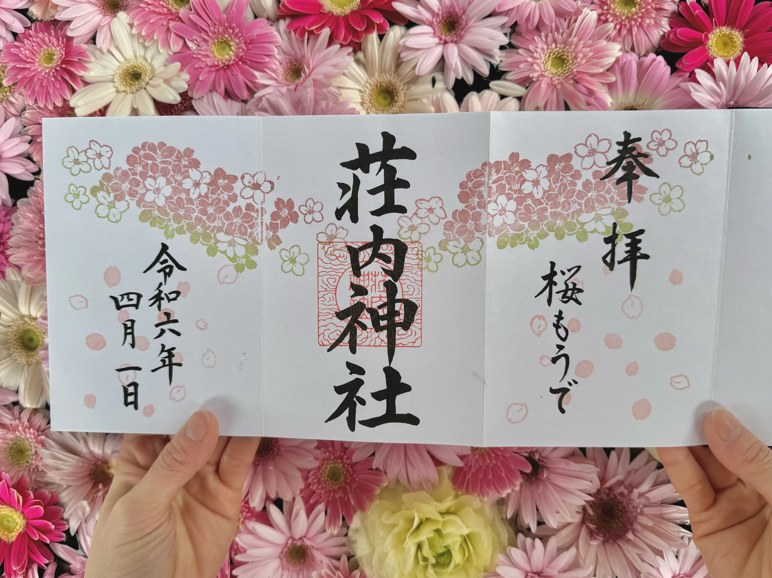 桜もうで特別御朱印