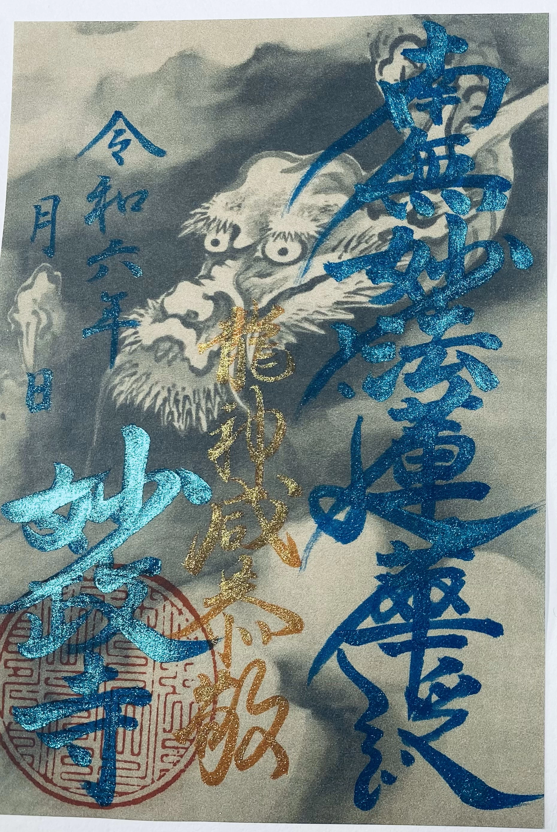 「龍」妙政寺蔵　狩野派の大作