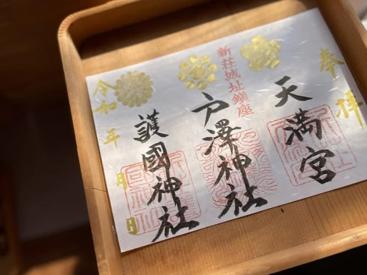 「三社御朱印」