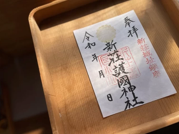 新荘護国神社「通常御朱印」