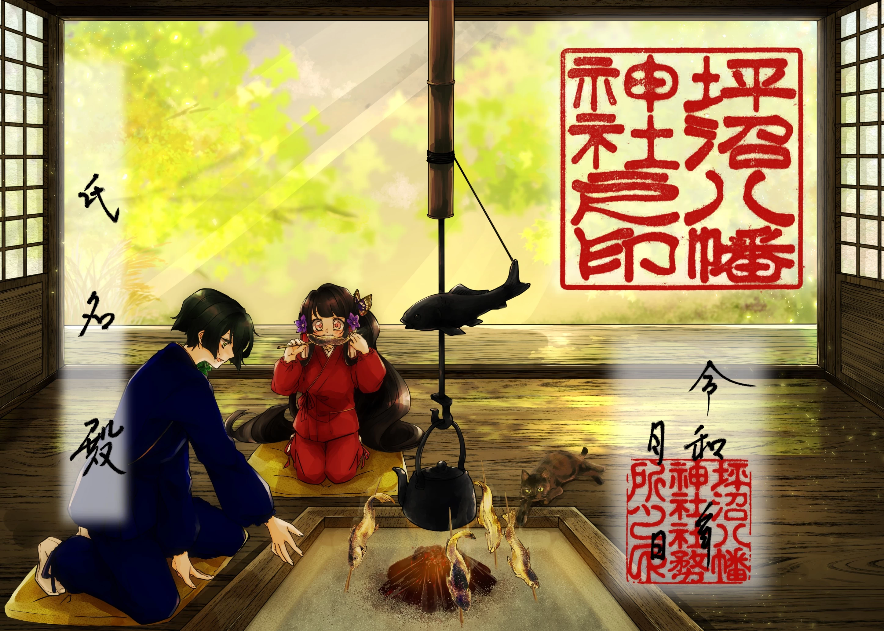 四季　初秋限定