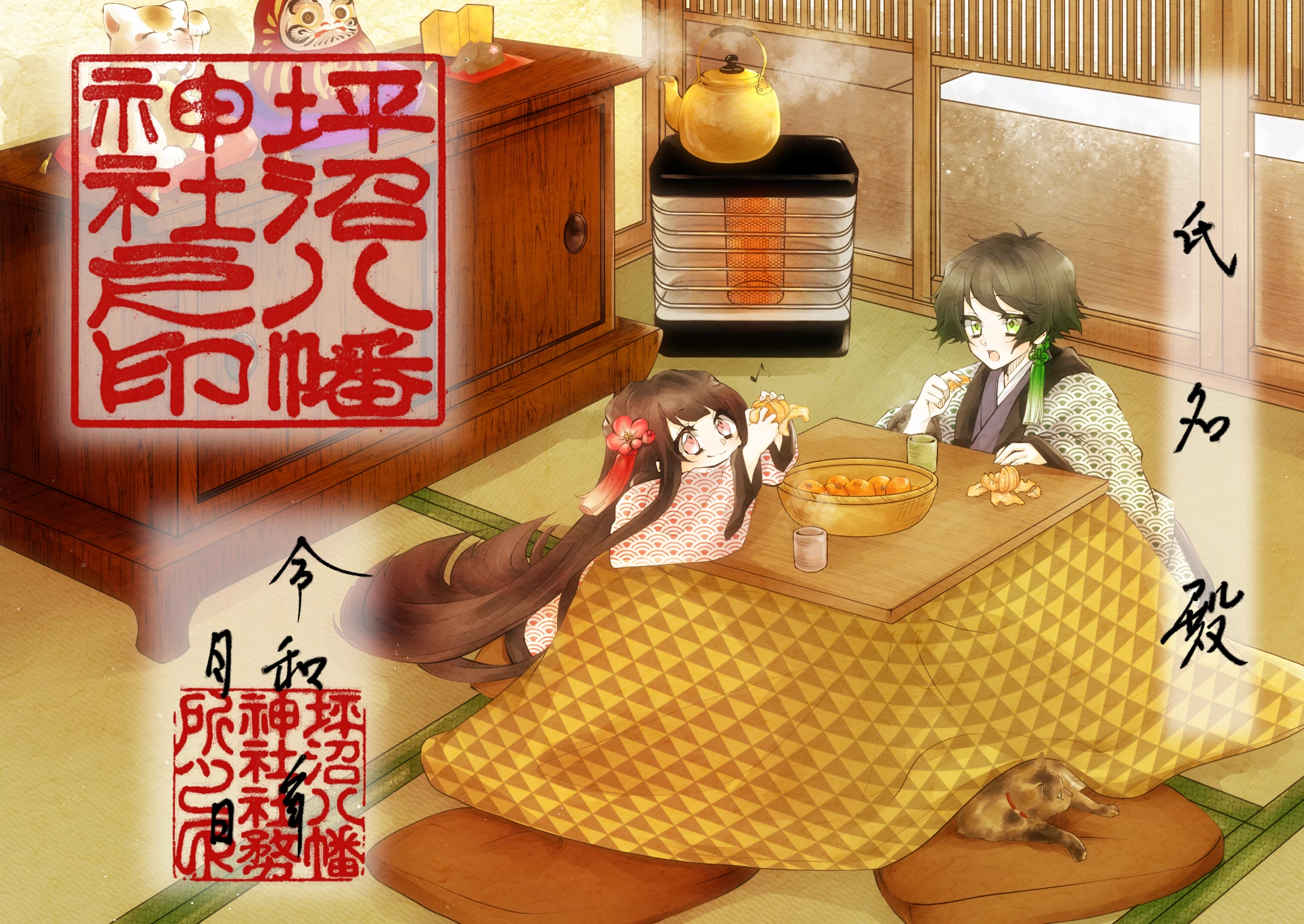 四季　初冬限定