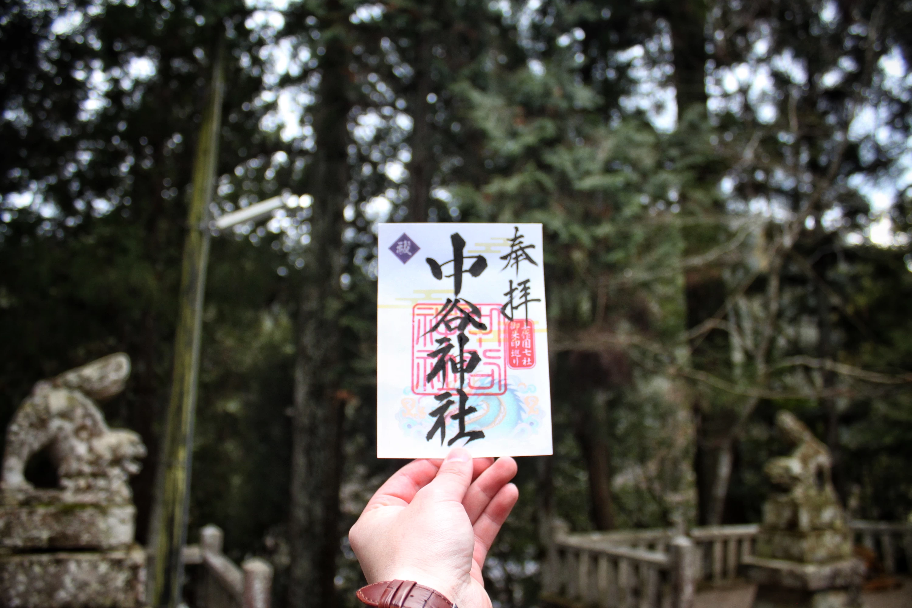 月替わり御朱印