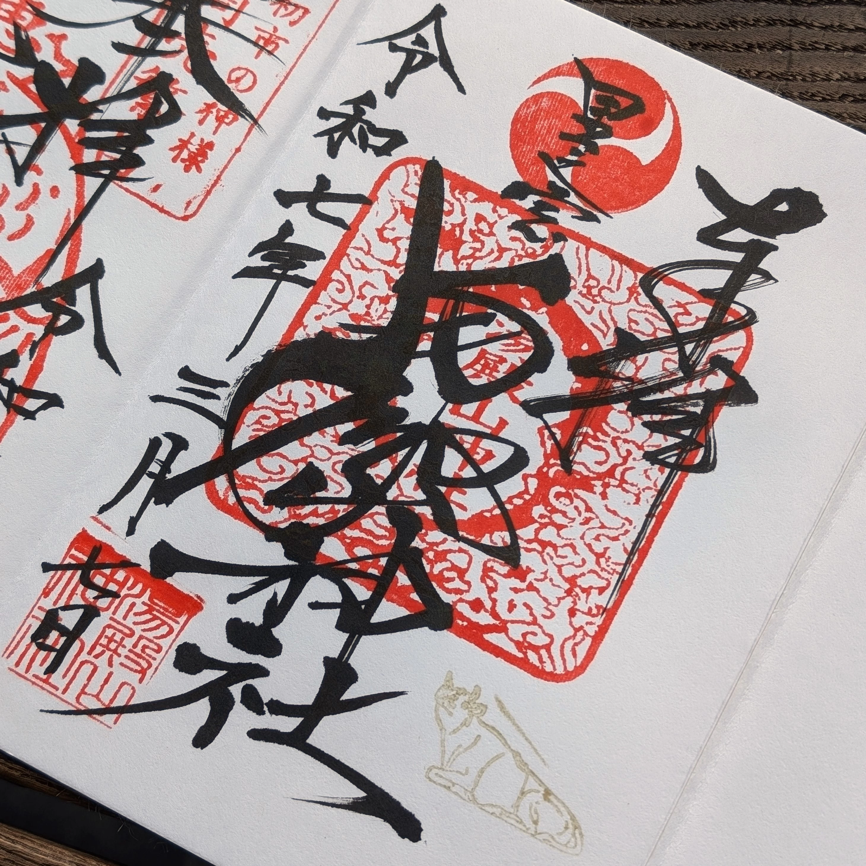 「通常御朱印　湯殿山神社」