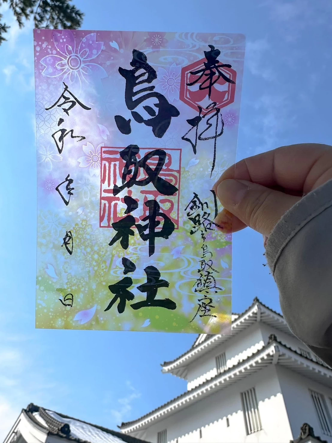 鳥取神社「春」のクリア御朱印