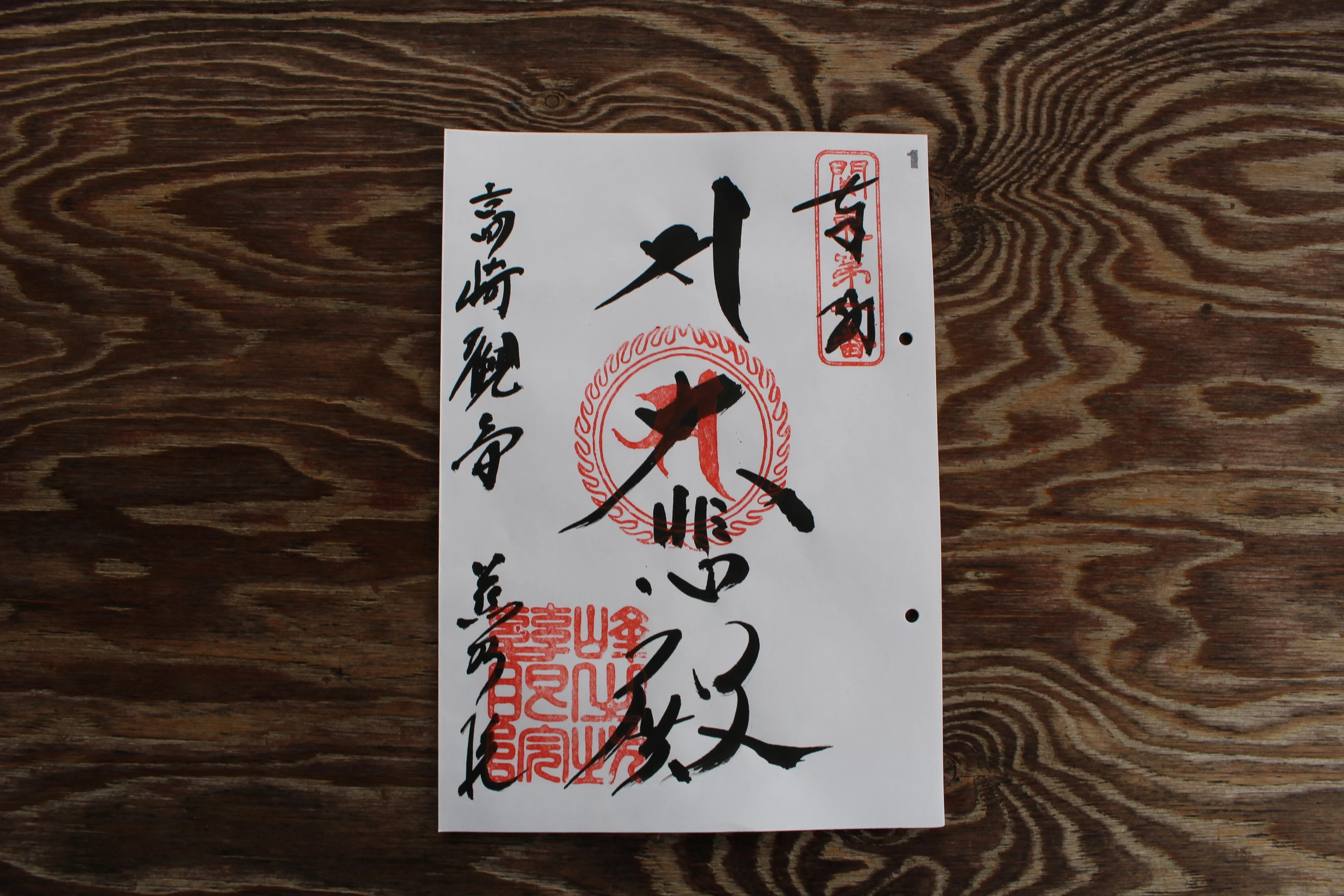 関東八十八カ所霊場「大悲殿」