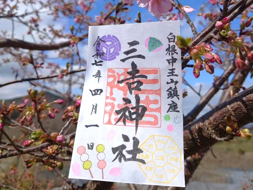 卯月の通常御朱印