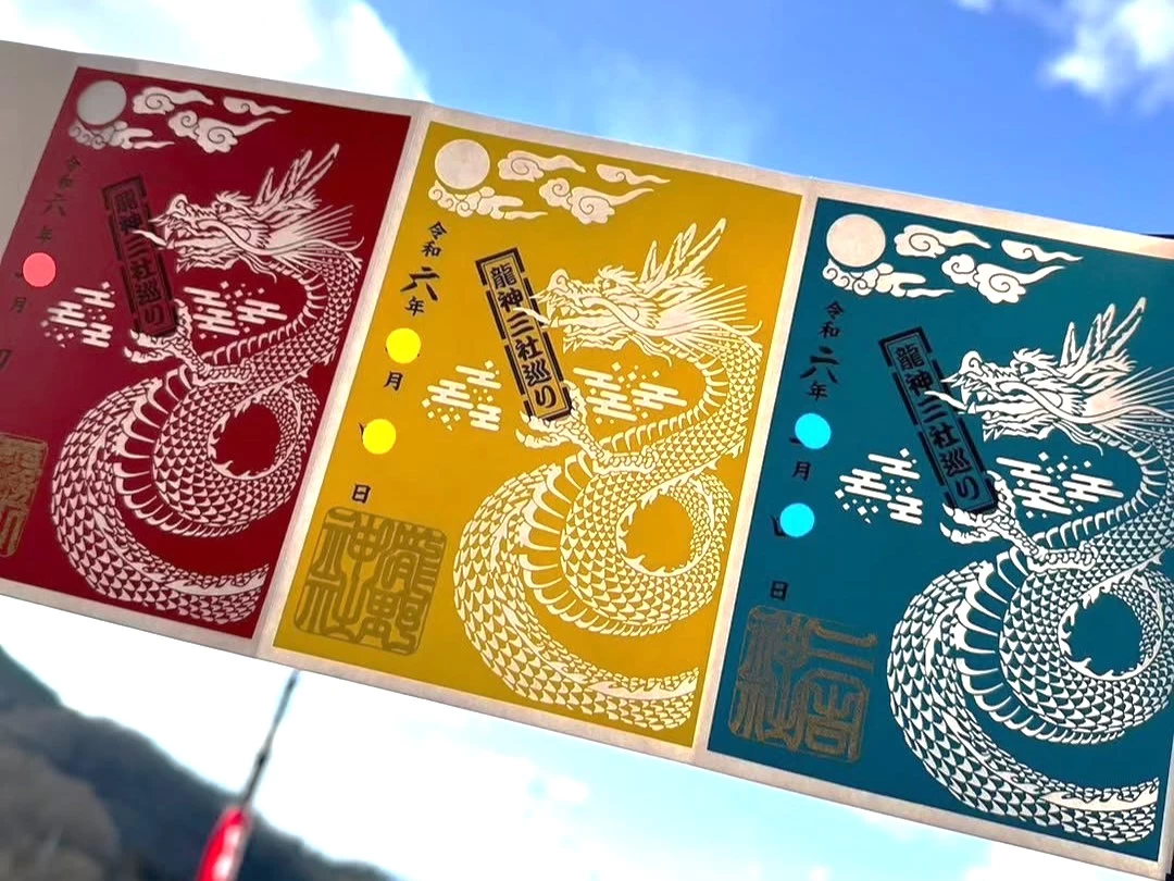 「龍神三社巡り」切り絵御朱印