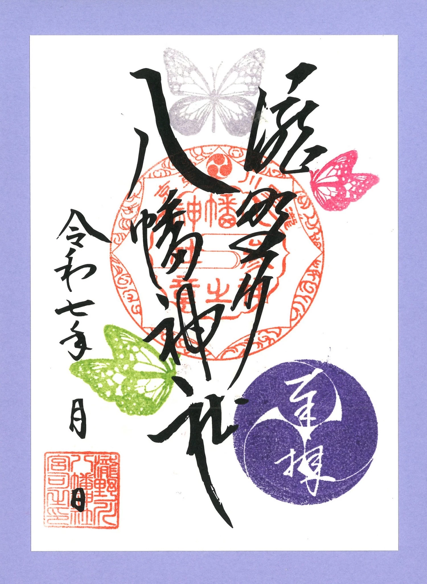 蝶の朱印