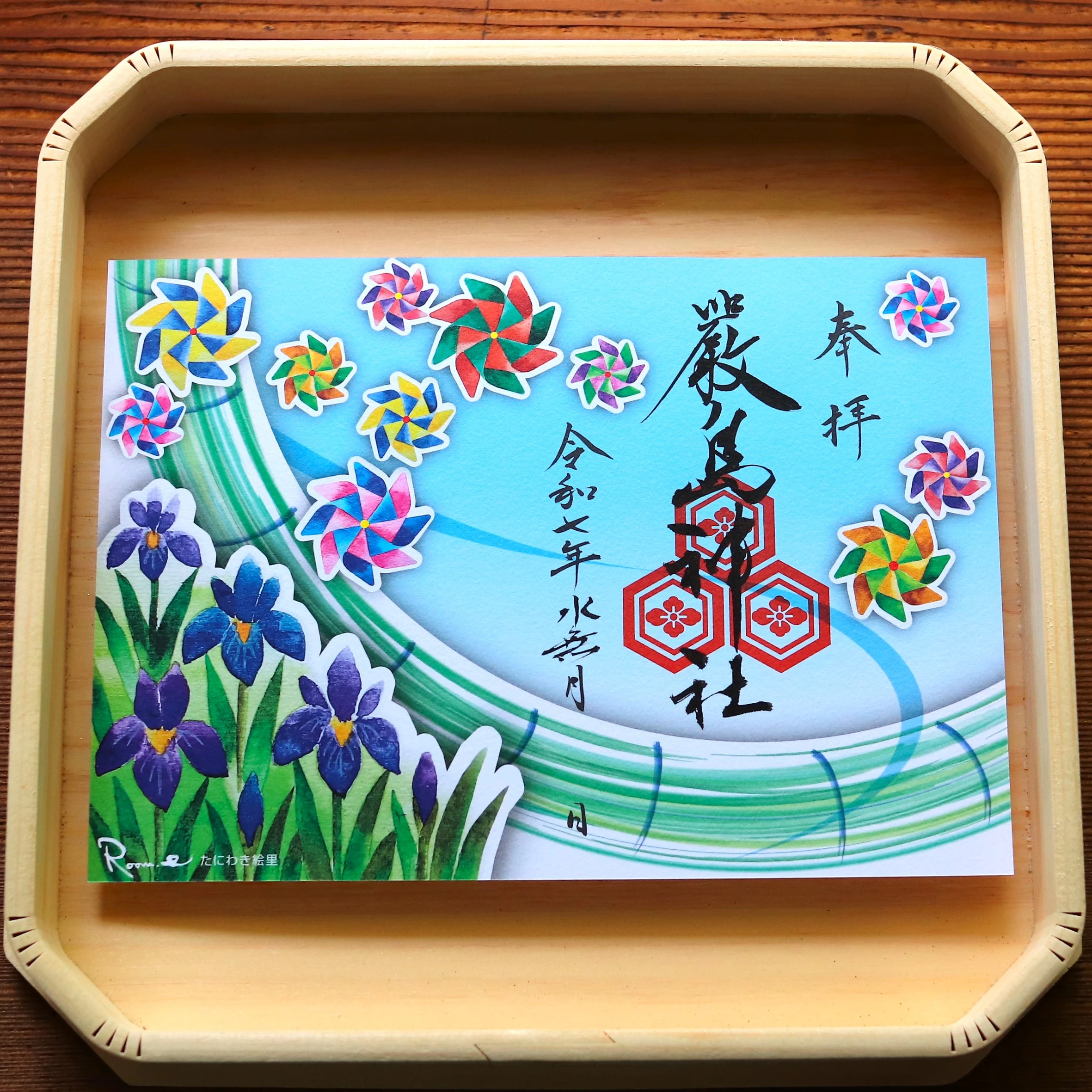 月替わり御朱印