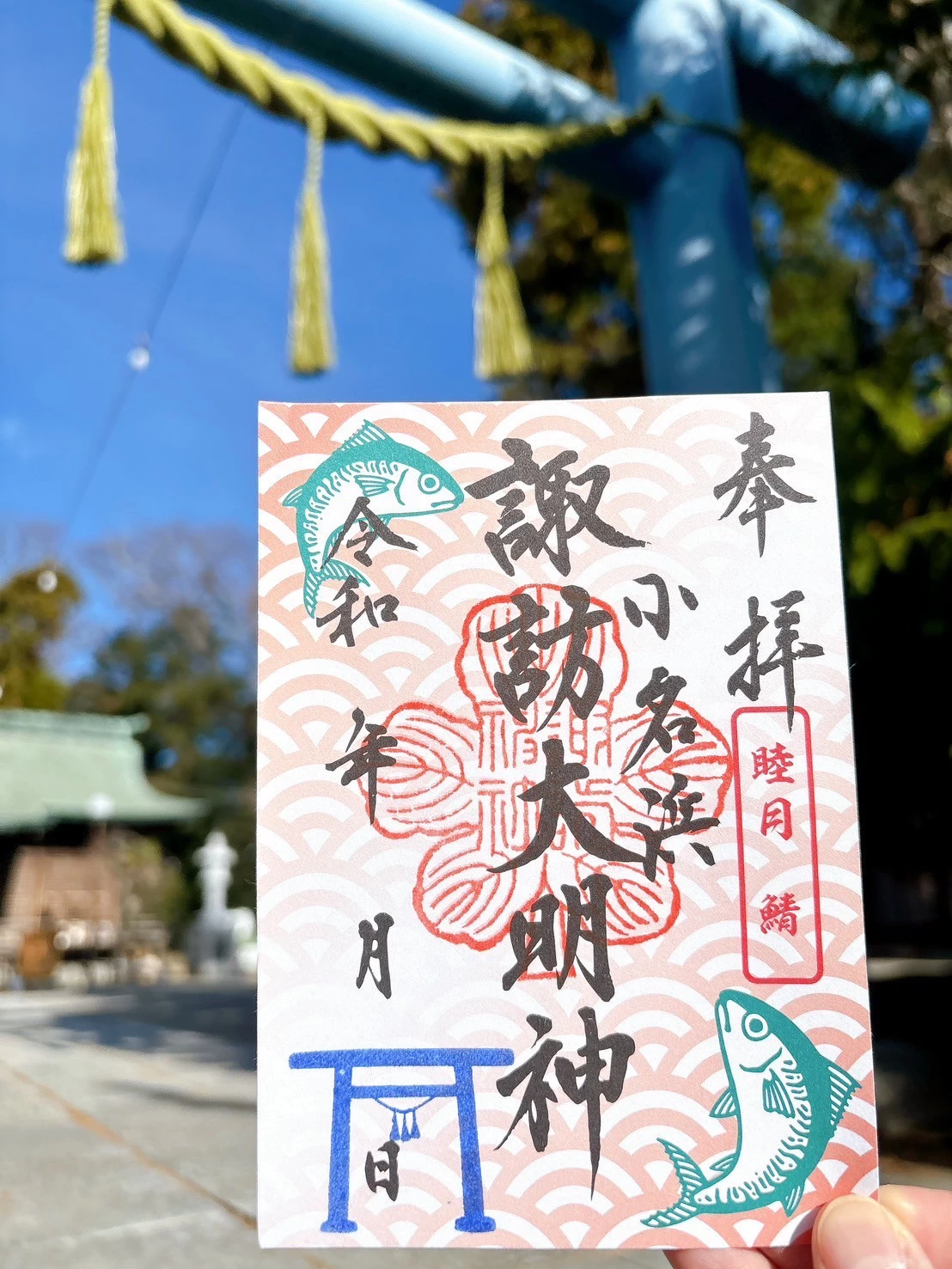 旬のお魚ご朱印