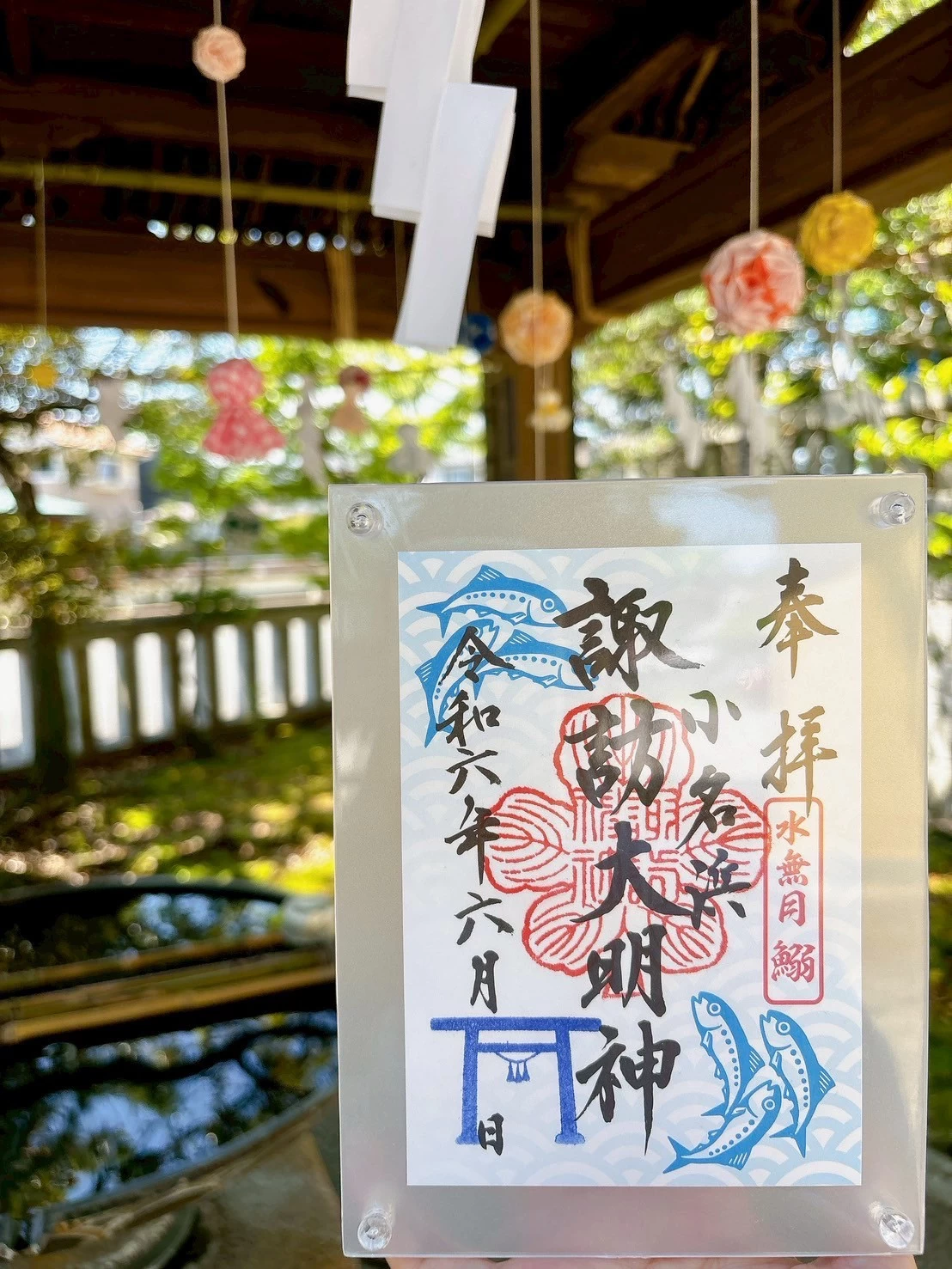 旬のお魚ご朱印