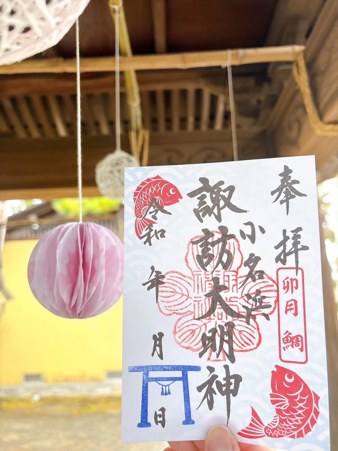 旬のお魚ご朱印