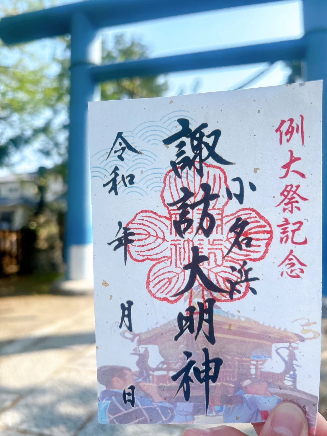 例大祭限定ご朱印