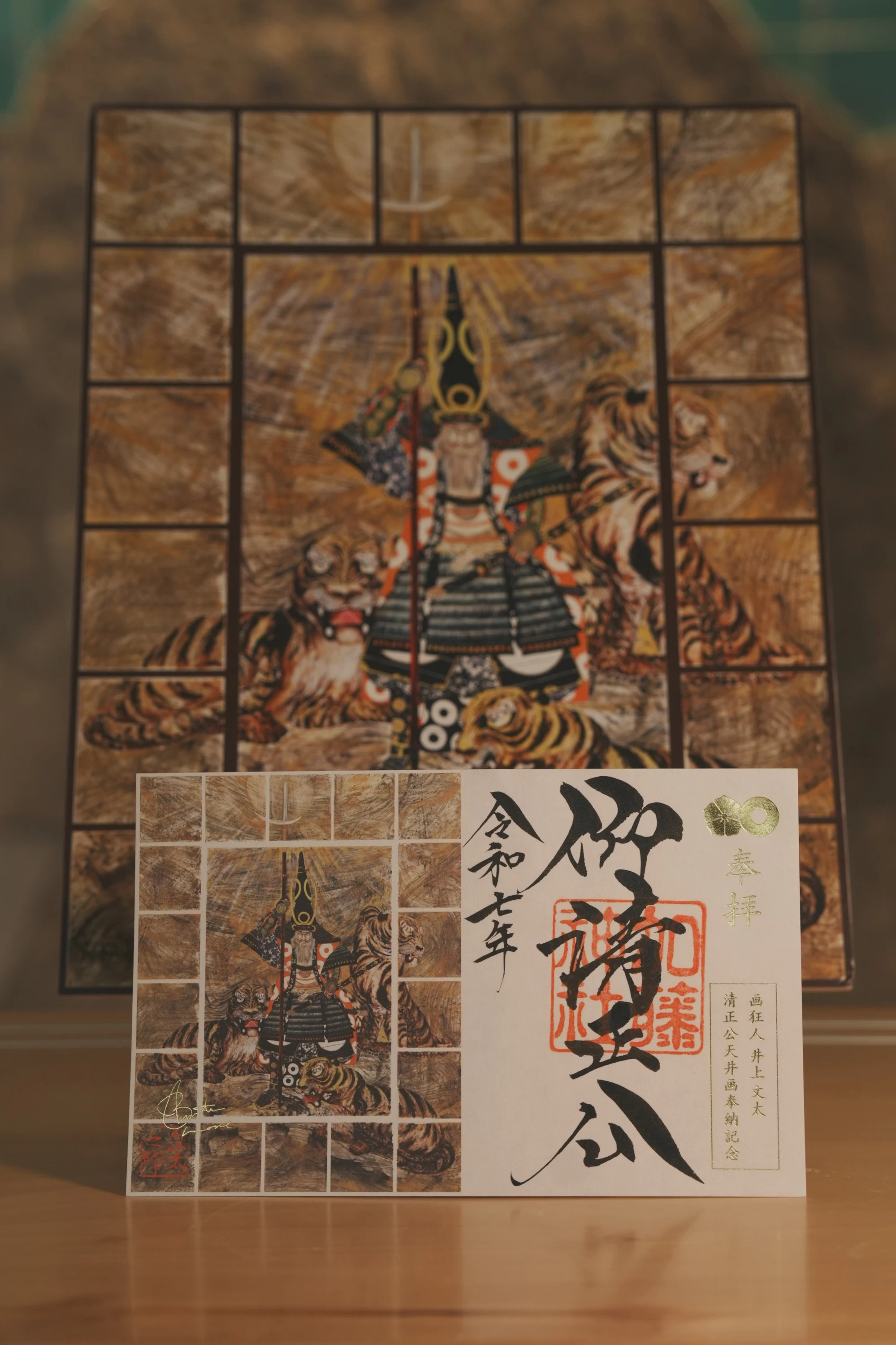 大天井画特別御朱印