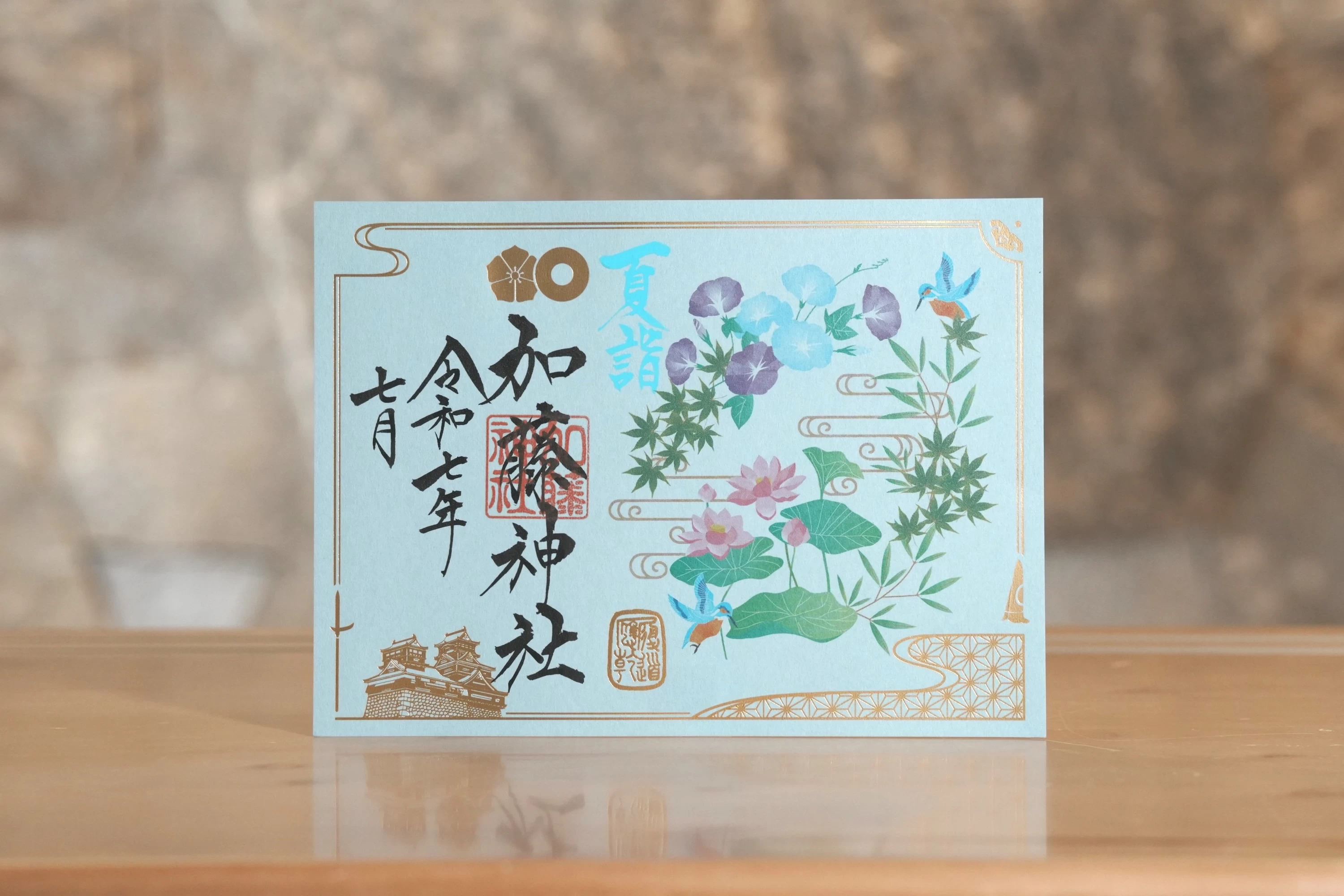 季節の御朱印