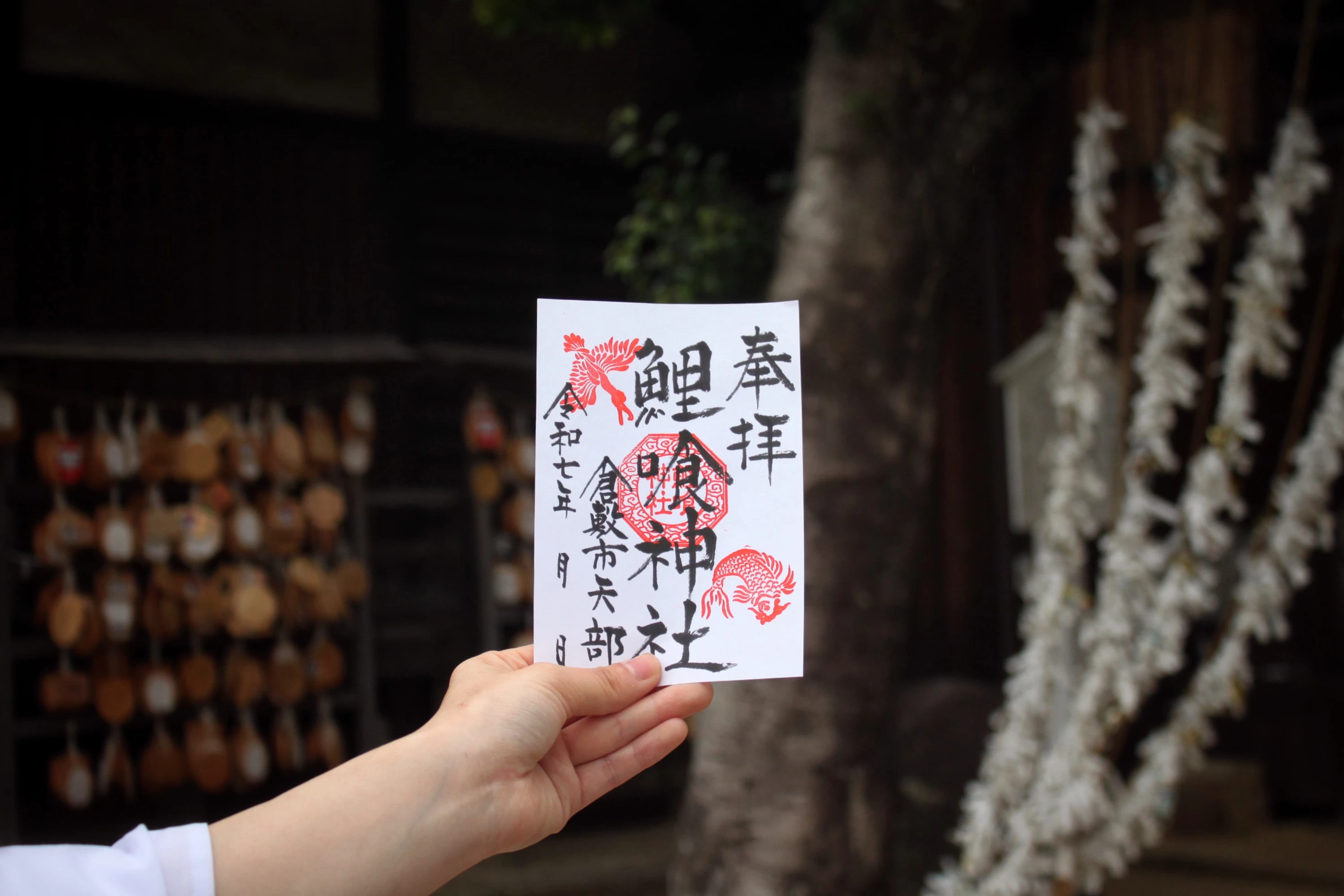 兼務社・鯉喰神社