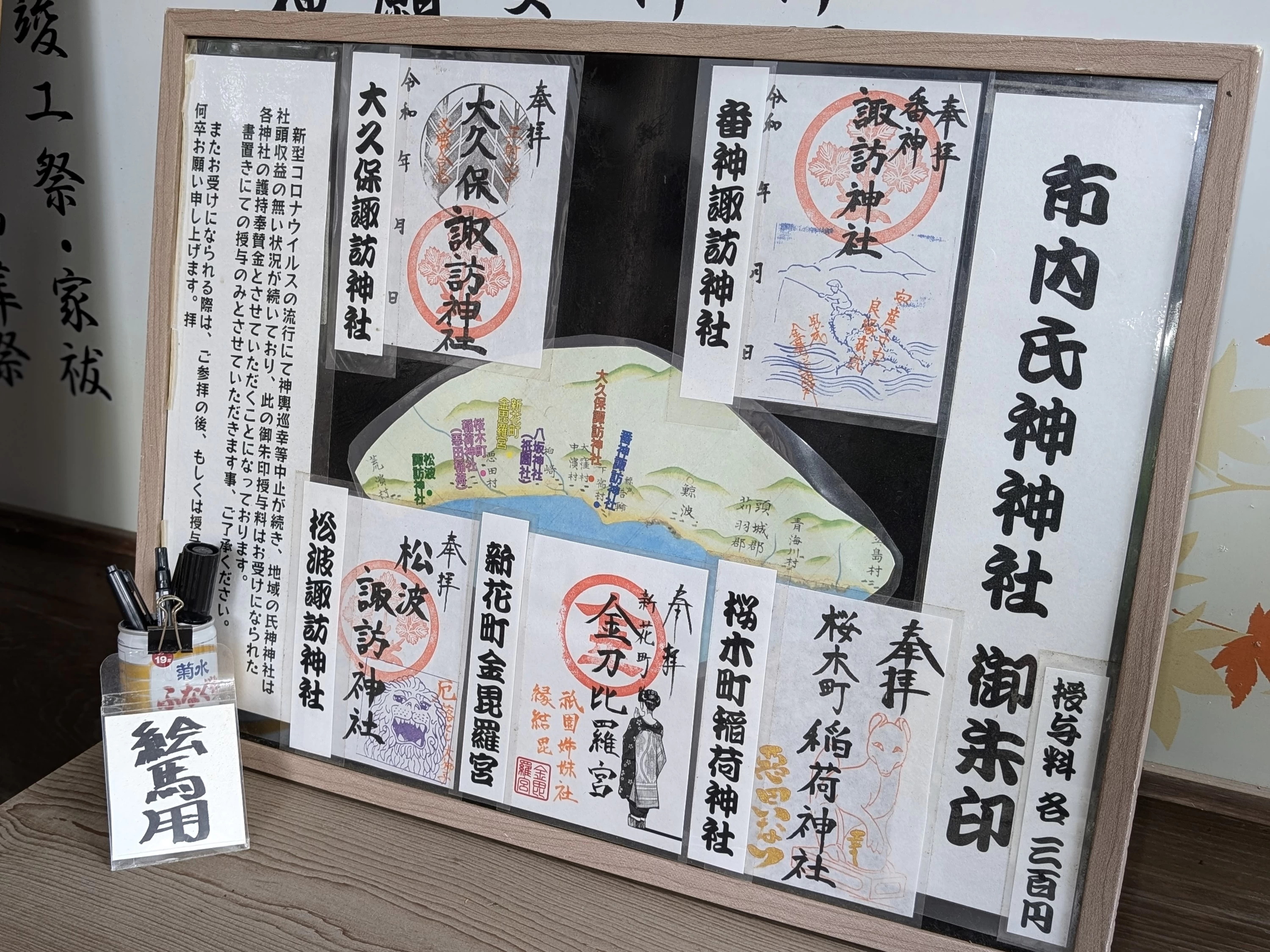市内氏神神社 御朱印