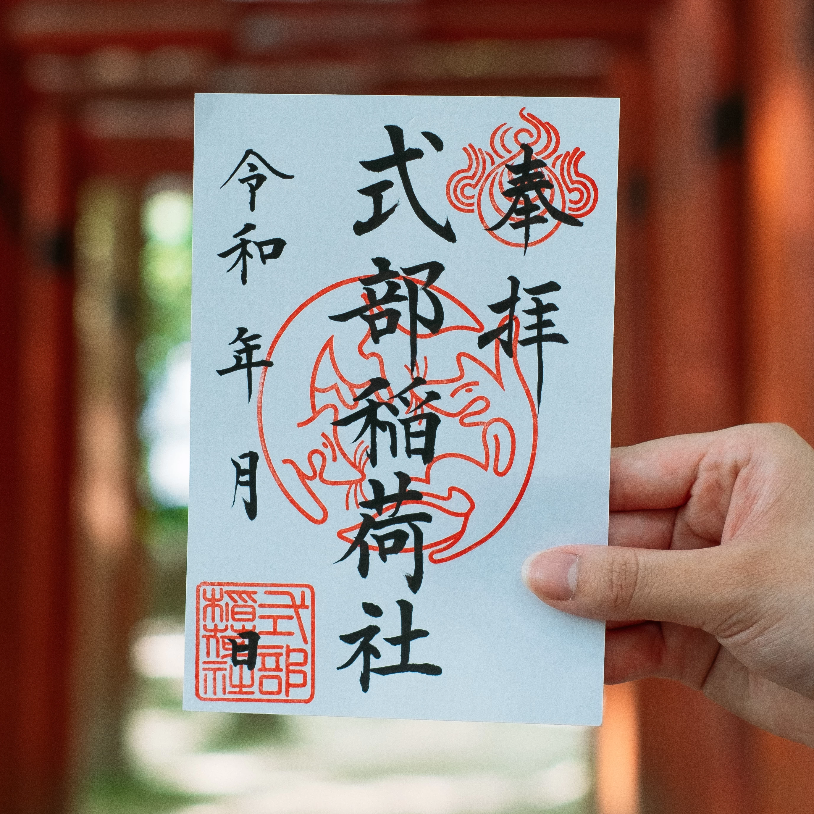 末社・式部稲荷社（白）