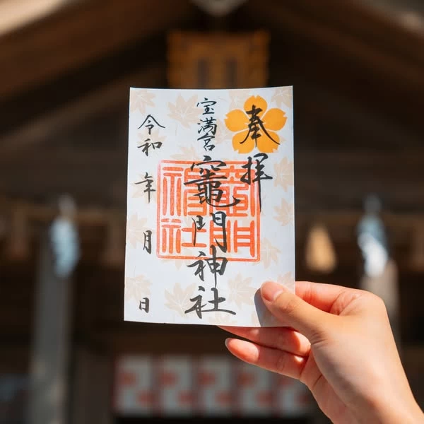 季節特別御朱印「紅葉」